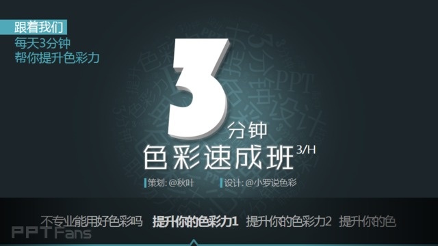 ppt色彩搭配原理与技巧（13）：不同颜色的能量场综合篇