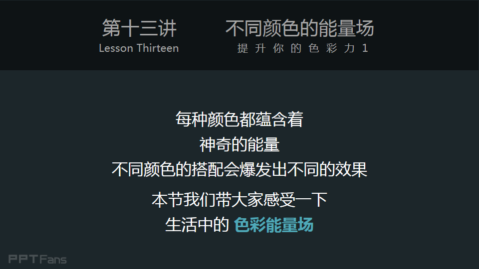 3分钟色彩速成班（13）：不同颜色的能量场综合篇