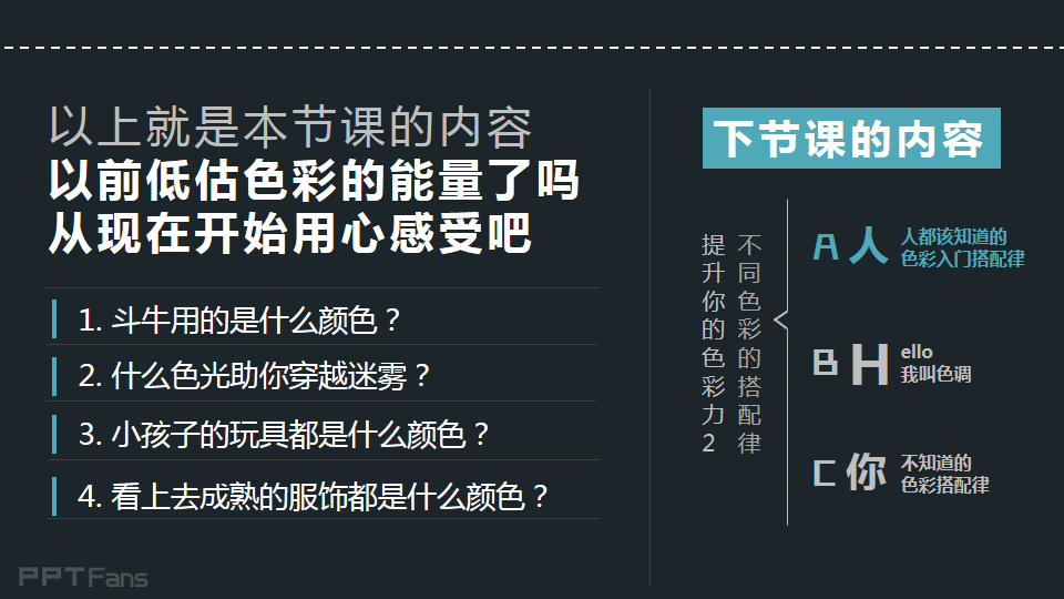 3分钟色彩速成班（13）：不同颜色的能量场综合篇