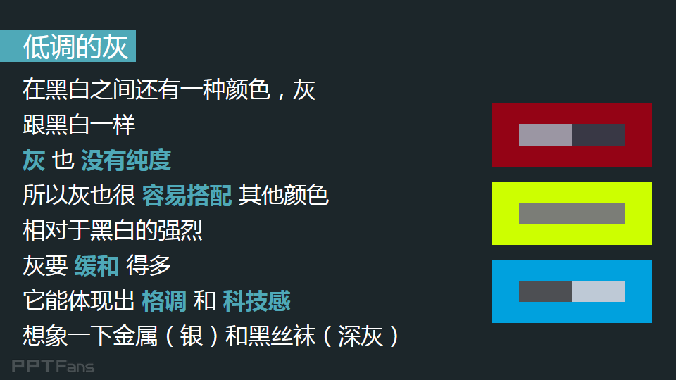 3分钟色彩速成班(12):不同颜色的能量场之黑白