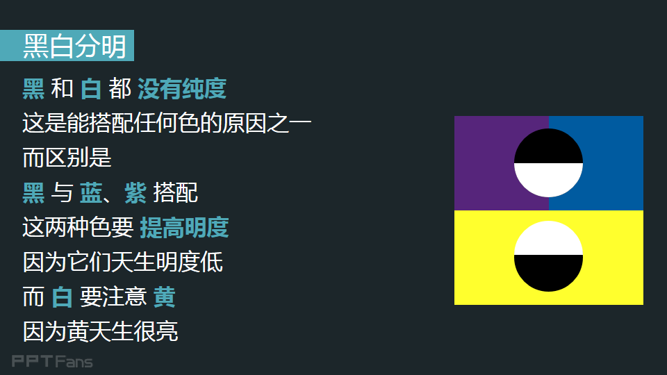 3分钟色彩速成班(12):不同颜色的能量场之黑白