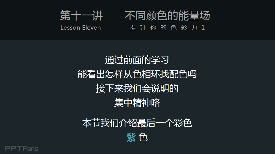 3分钟色彩速成班（11）：不同颜色的能量场之紫色