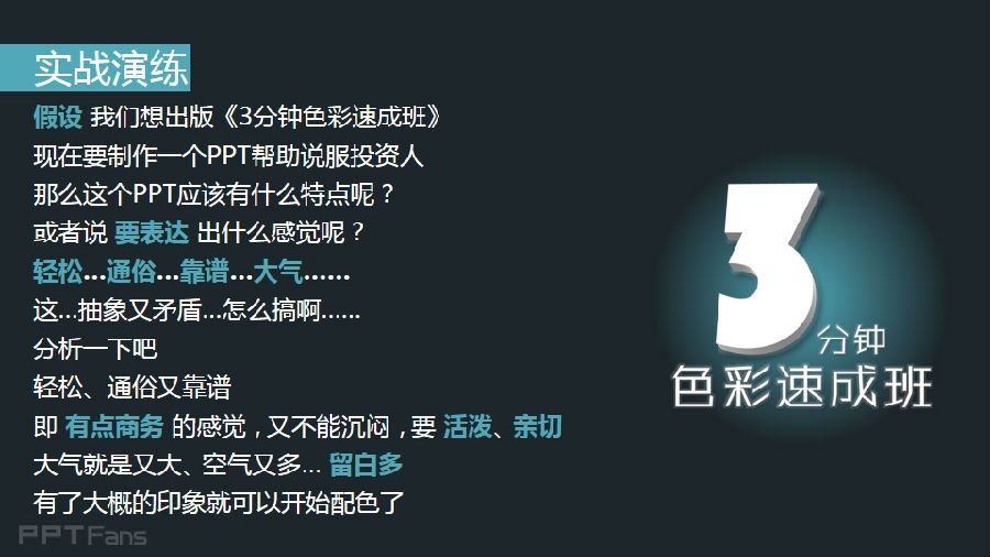 3分钟色彩速成班（18）：三分钟配色法