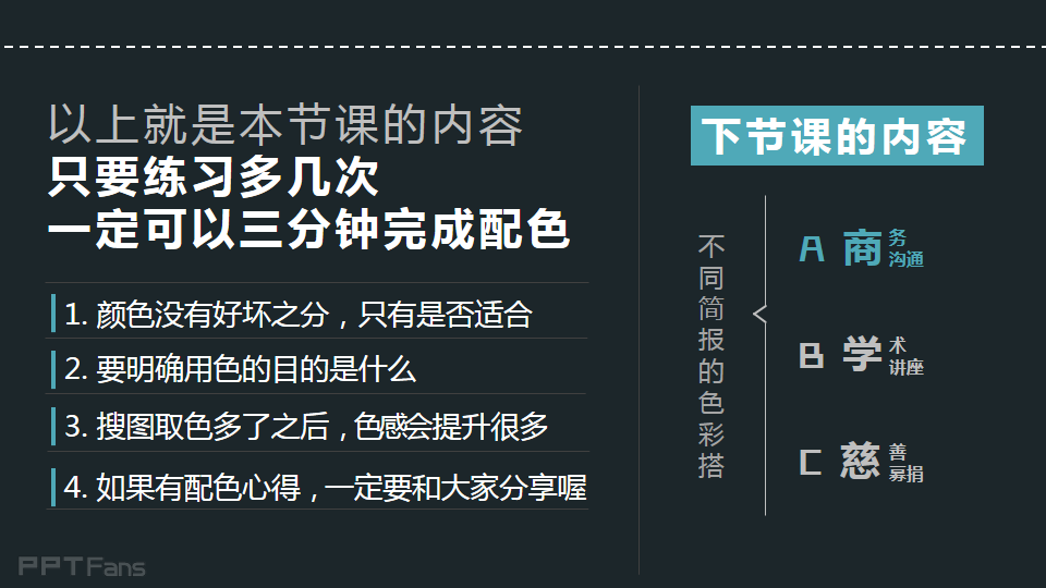 3分钟色彩速成班（18）：三分钟配色法
