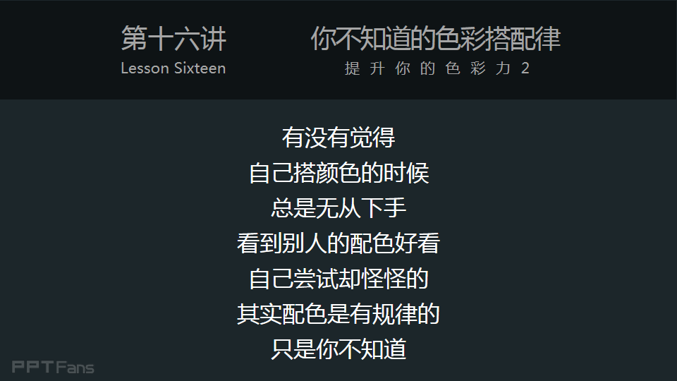 3分钟色彩速成班（16）：你不知道的色彩搭配率