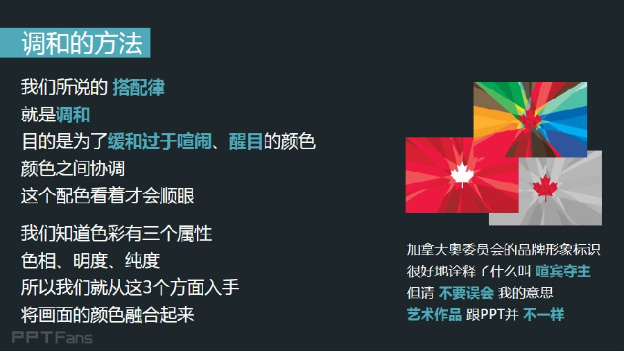 3分钟色彩速成班（16）：你不知道的色彩搭配率