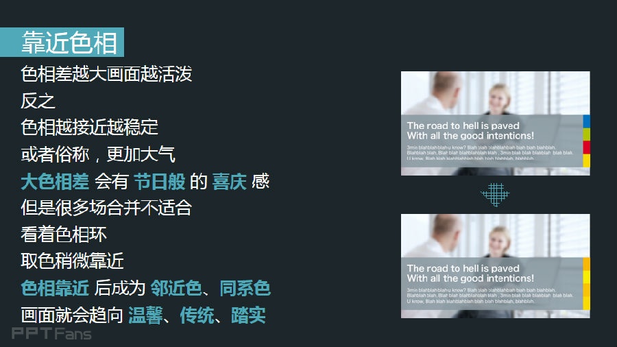 3分钟色彩速成班（16）：你不知道的色彩搭配率