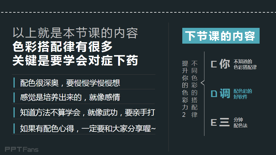 3分钟色彩速成班（16）：你不知道的色彩搭配率