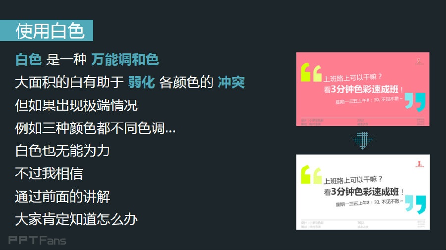 3分钟色彩速成班（16）：你不知道的色彩搭配率