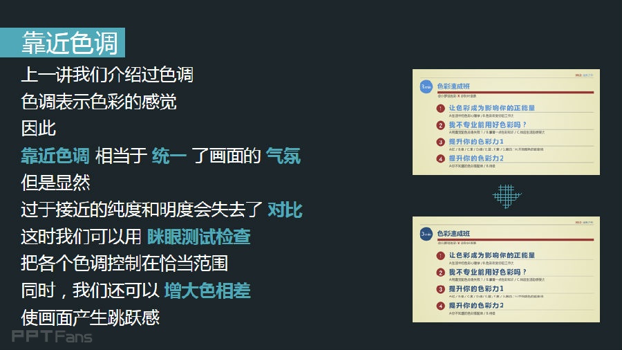 3分钟色彩速成班（16）：你不知道的色彩搭配率
