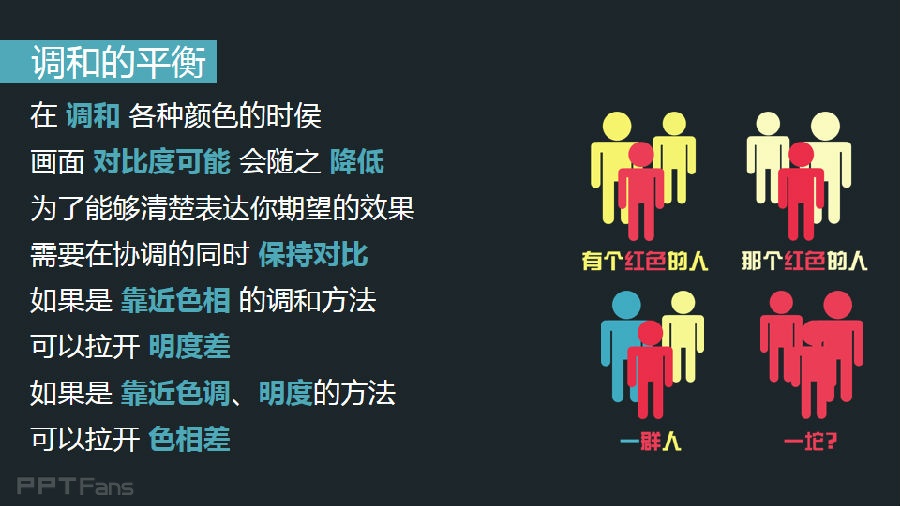 3分钟色彩速成班（16）：你不知道的色彩搭配率