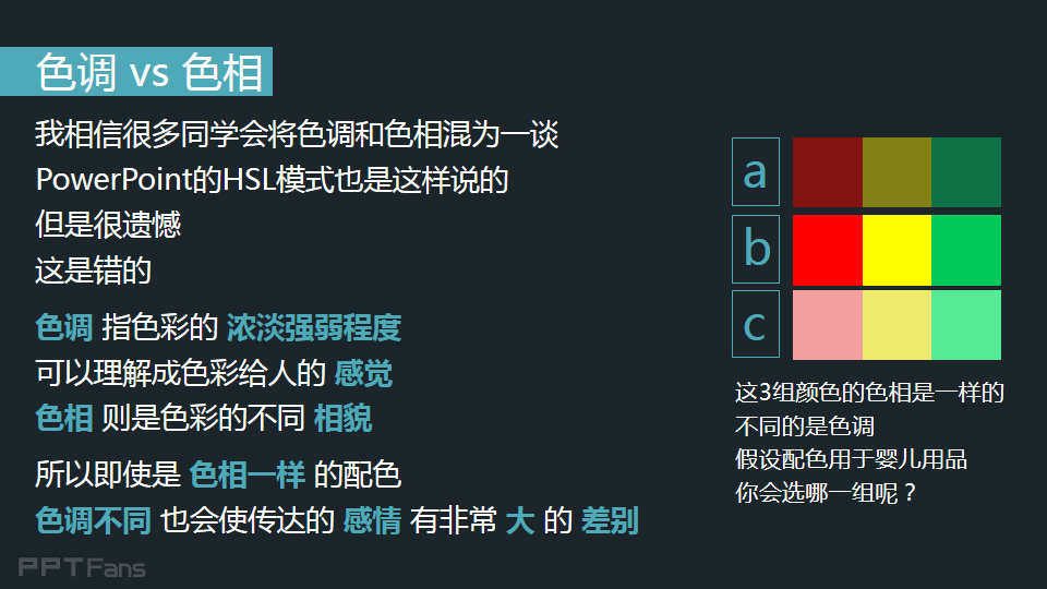 3分钟色彩速成班（15）：hello，我叫色调
