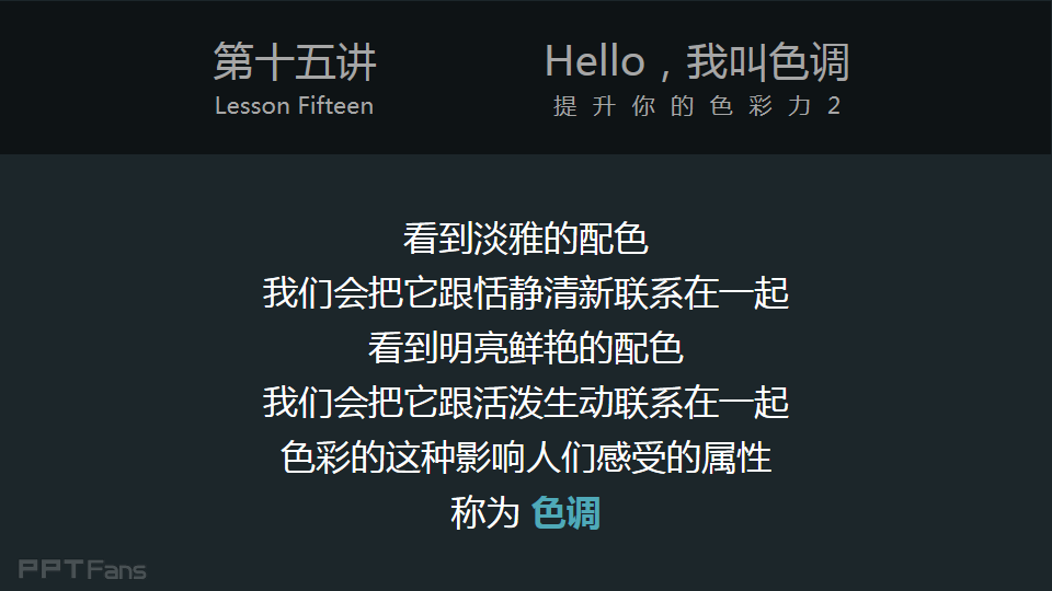 3分钟色彩速成班（15）：hello，我叫色调