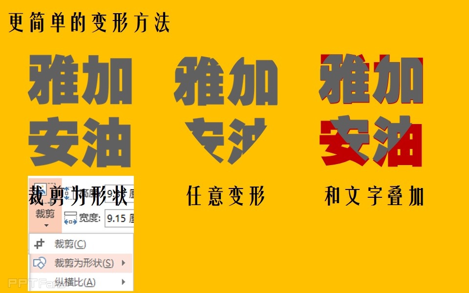 三分钟教程（35）：用PPT制造阴阳字和双色字效果