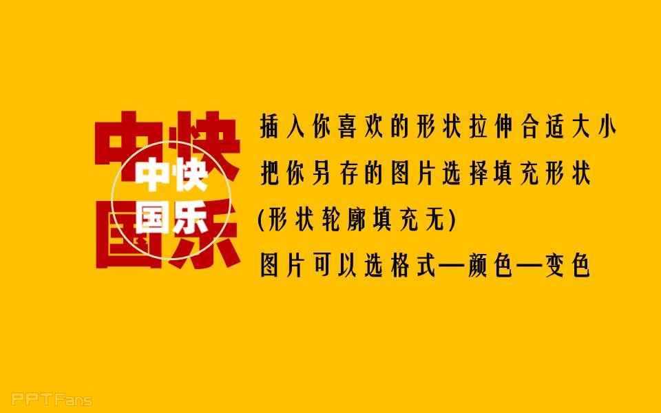 三分钟教程(34):用PPT制造任意阴阳字效果 阴阳字教程