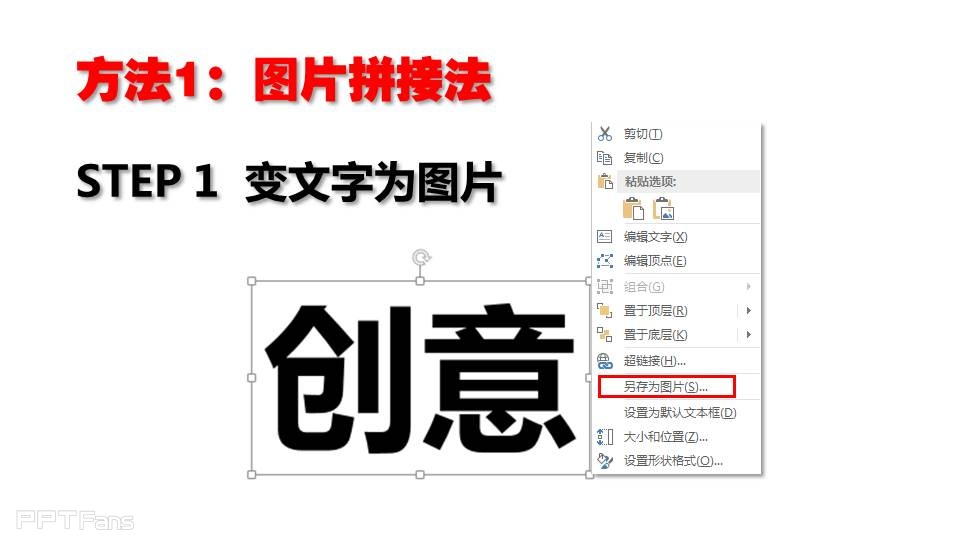 三分钟教程（33）：用PPT制造“裸眼“3D效果  折叠字教程