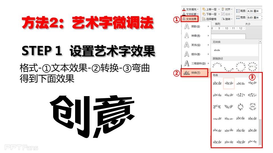 三分钟教程（33）：用PPT制造“裸眼“3D效果  折叠字教程