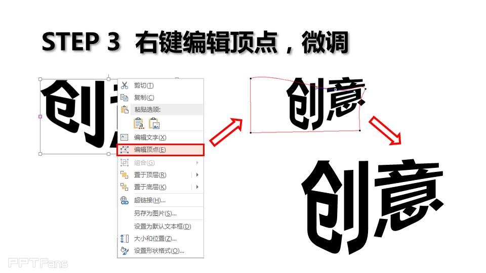 三分钟教程（33）：用PPT制造“裸眼“3D效果  折叠字教程