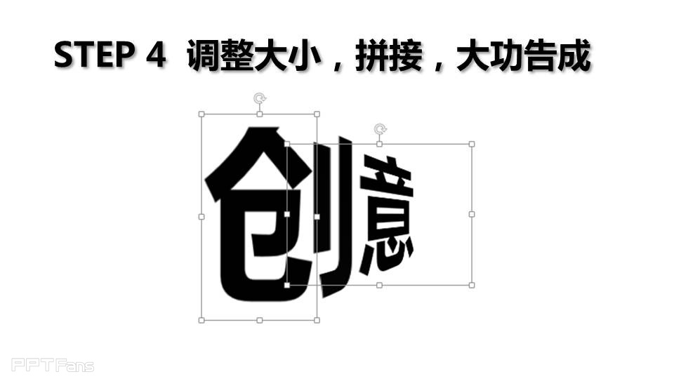 三分钟教程（33）：用PPT制造“裸眼“3D效果  折叠字教程