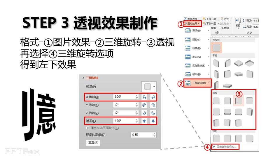 三分钟教程（33）：用PPT制造“裸眼“3D效果  折叠字教程