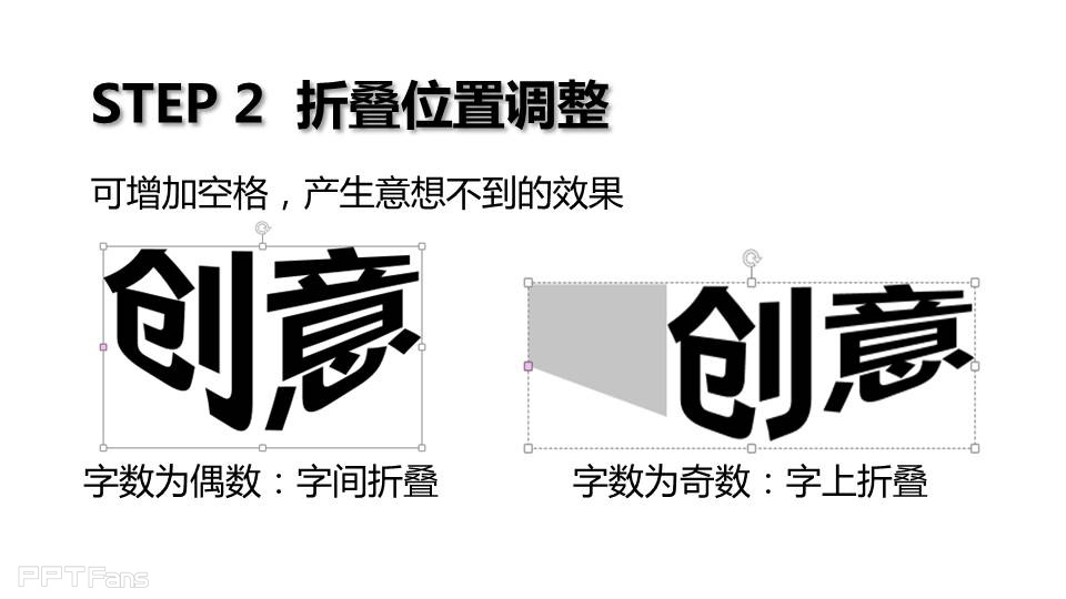 三分钟教程（33）：用PPT制造“裸眼“3D效果  折叠字教程