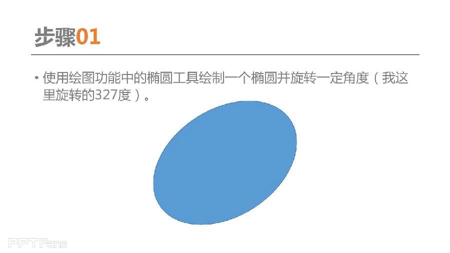 三分钟教程（32）：用PPT逆袭PS，今天你就是画蛋的达芬奇！