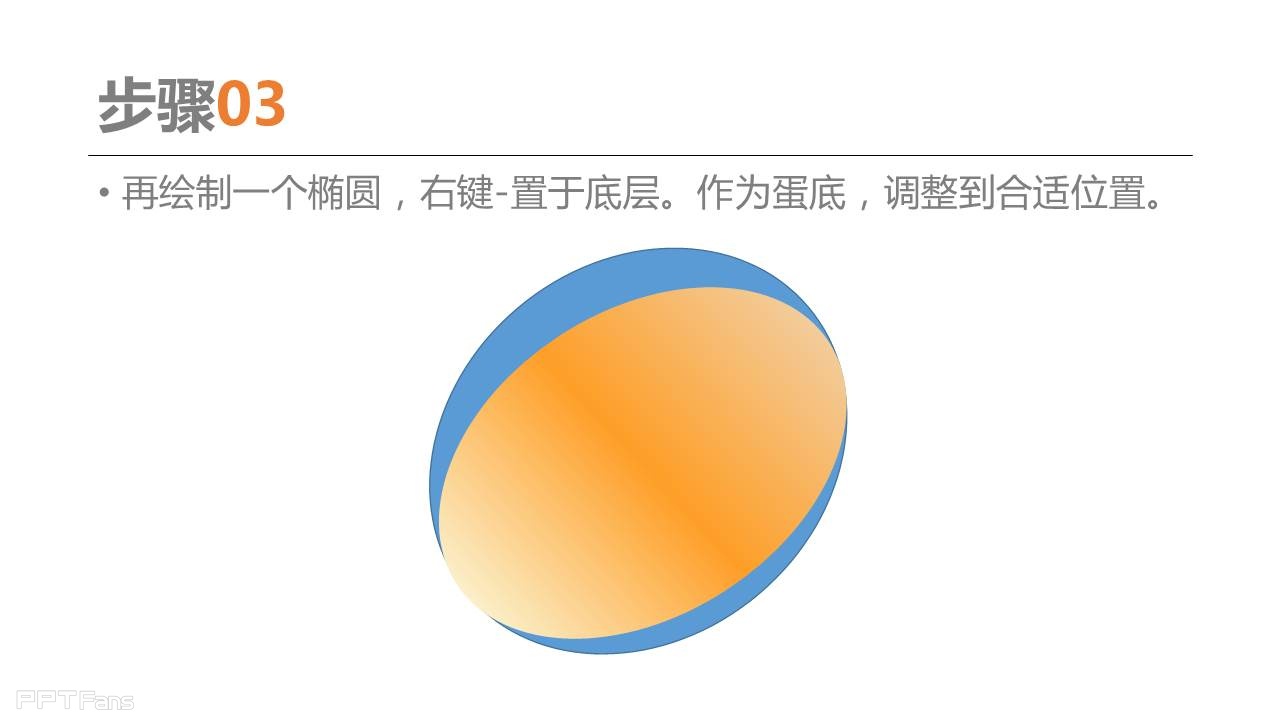 三分钟教程（32）：用PPT逆袭PS，今天你就是画蛋的达芬奇！