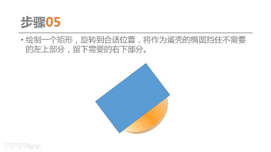 三分钟教程（32）：用PPT逆袭PS，今天你就是画蛋的达芬奇！