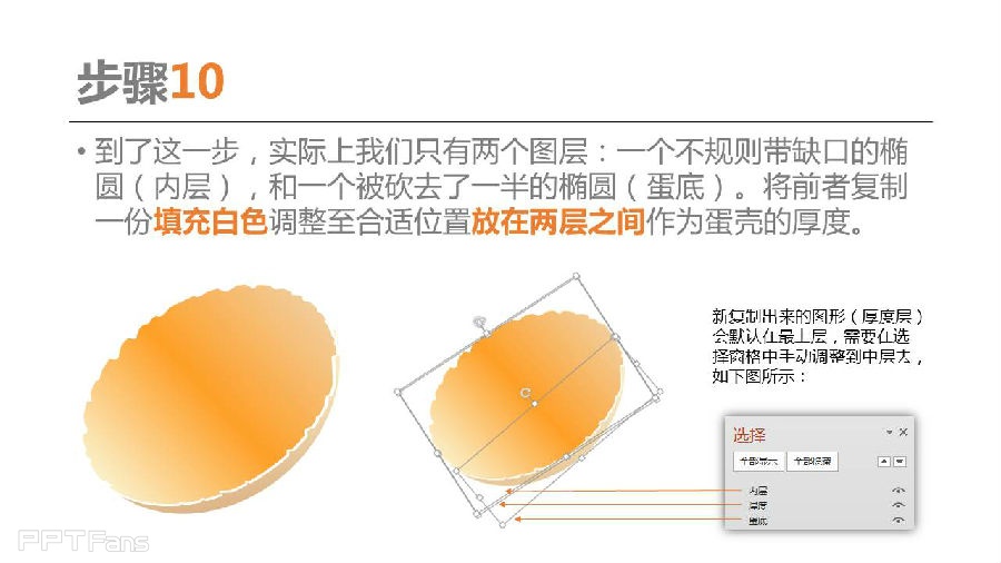 三分钟教程（32）：用PPT逆袭PS，今天你就是画蛋的达芬奇！