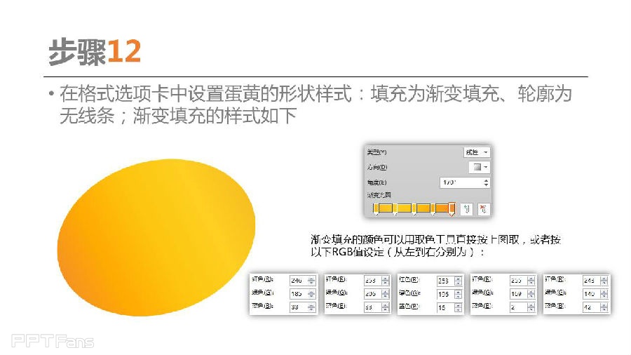 三分钟教程（32）：用PPT逆袭PS，今天你就是画蛋的达芬奇！