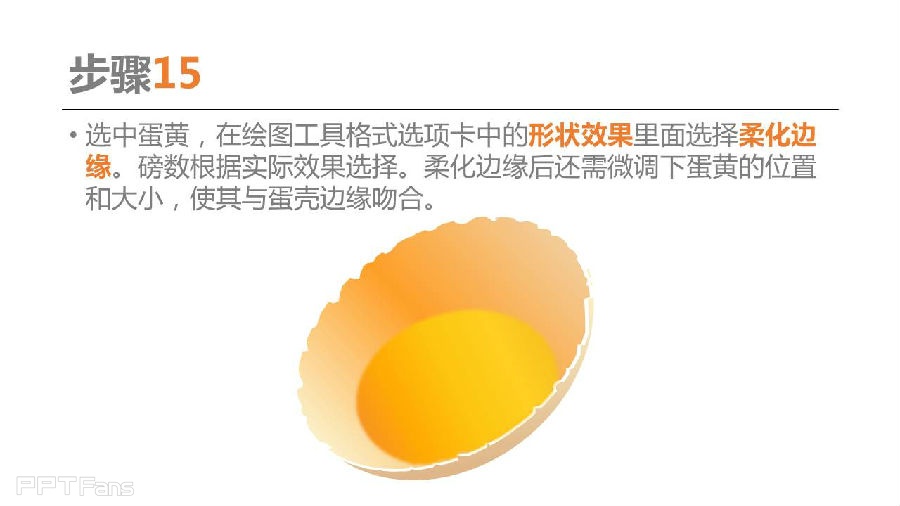 三分钟教程（32）：用PPT逆袭PS，今天你就是画蛋的达芬奇！
