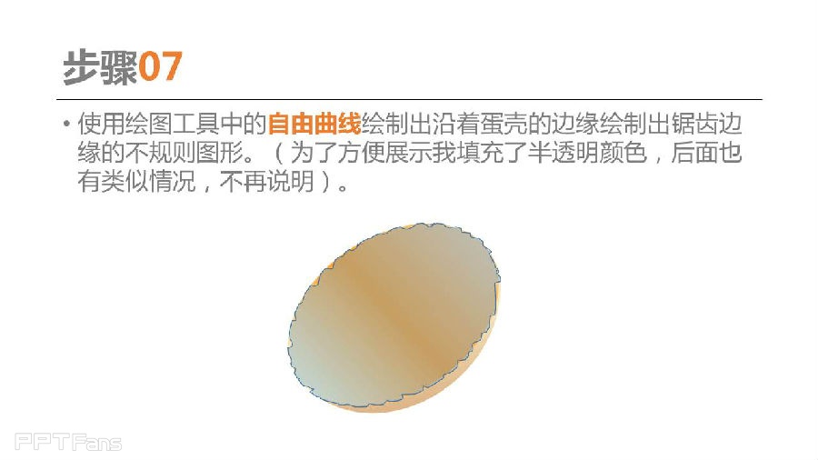 三分钟教程（32）：用PPT逆袭PS，今天你就是画蛋的达芬奇！