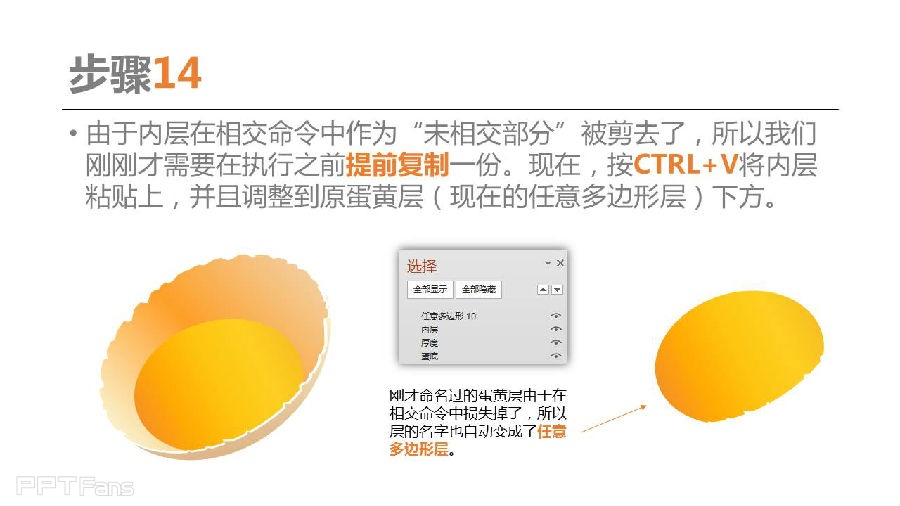 三分钟教程（32）：用PPT逆袭PS，今天你就是画蛋的达芬奇！