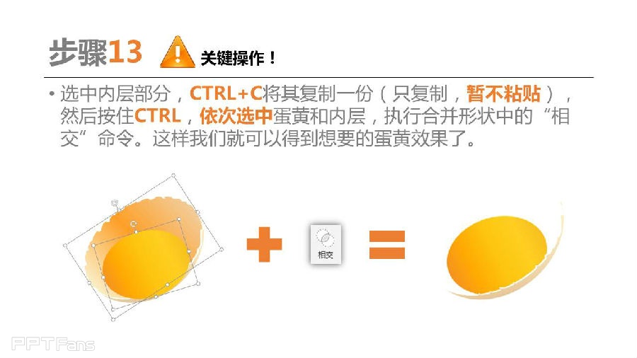 三分钟教程（32）：用PPT逆袭PS，今天你就是画蛋的达芬奇！
