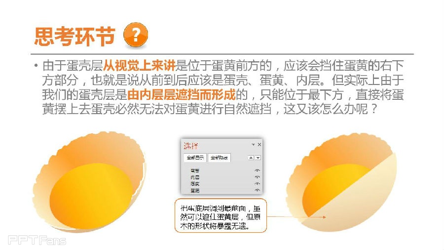 三分钟教程（32）：用PPT逆袭PS，今天你就是画蛋的达芬奇！