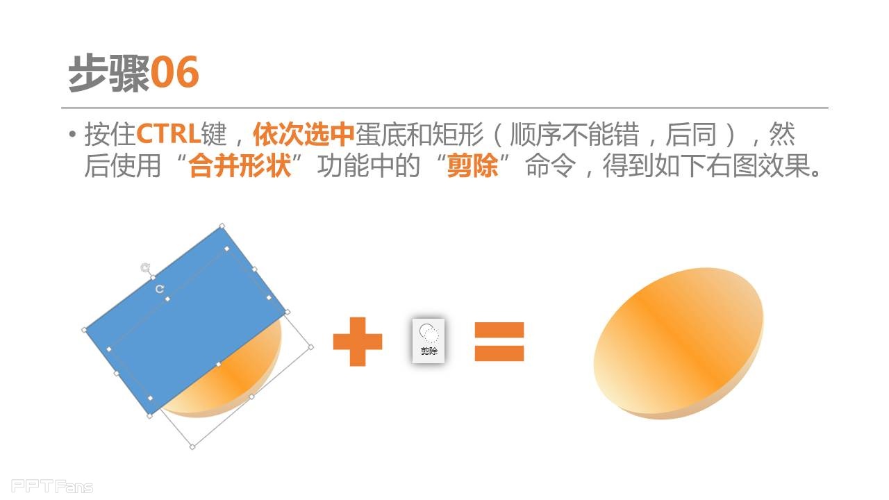 三分钟教程（32）：用PPT逆袭PS，今天你就是画蛋的达芬奇！