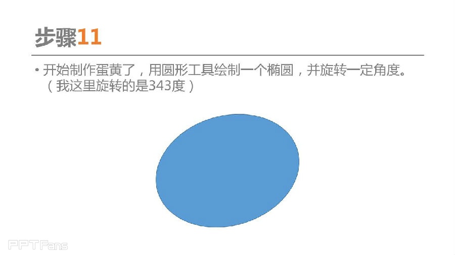三分钟教程（32）：用PPT逆袭PS，今天你就是画蛋的达芬奇！