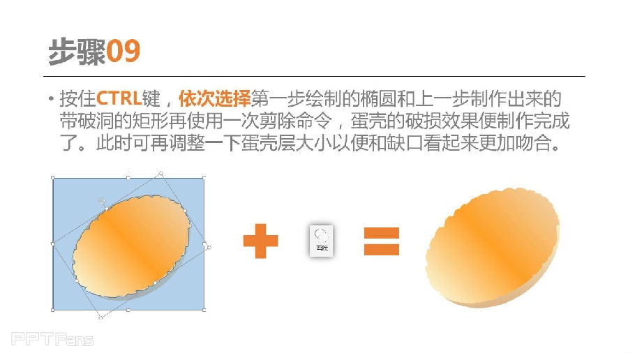 三分钟教程（32）：用PPT逆袭PS，今天你就是画蛋的达芬奇！