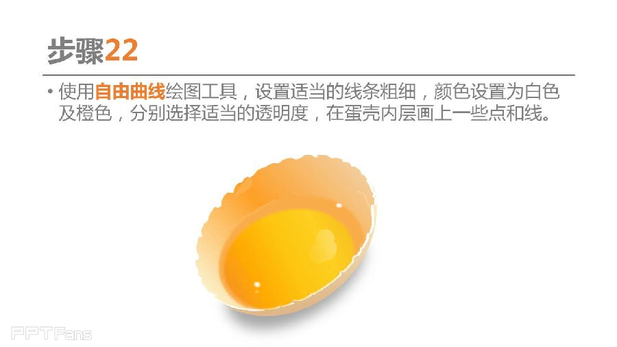 三分钟教程（32）：用PPT逆袭PS，今天你就是画蛋的达芬奇！