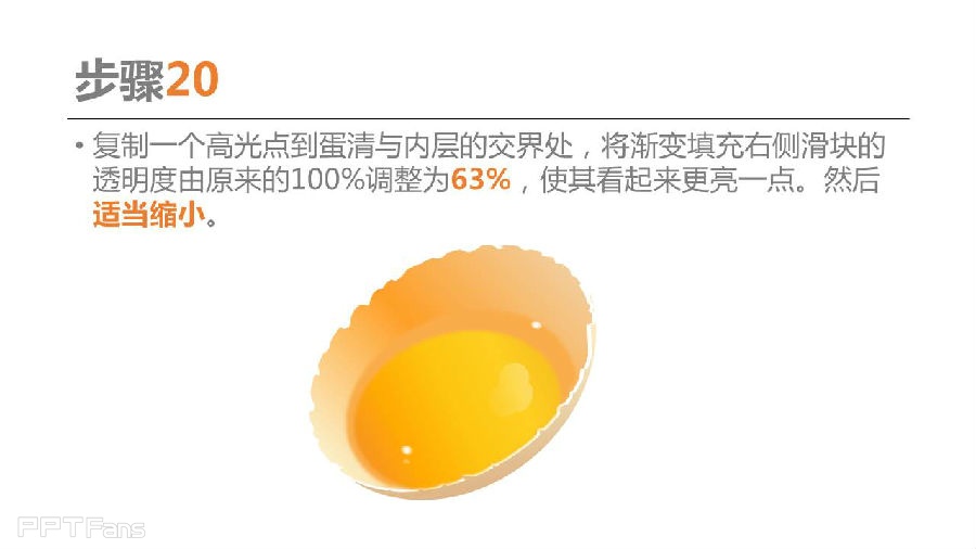 三分钟教程（32）：用PPT逆袭PS，今天你就是画蛋的达芬奇！