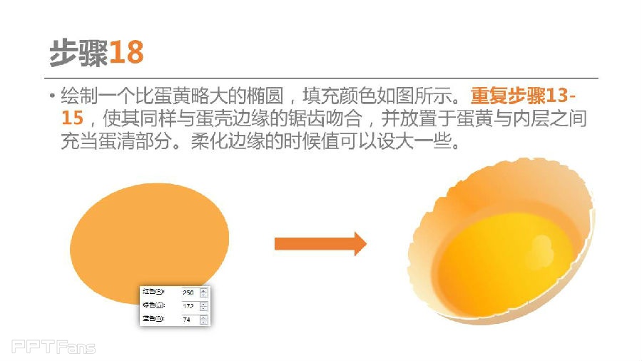 三分钟教程（32）：用PPT逆袭PS，今天你就是画蛋的达芬奇！