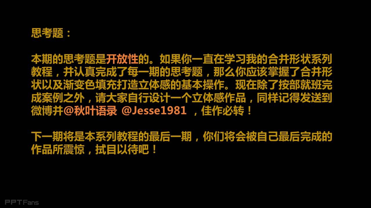 三分钟教程（31）：搞定渐变色，PPT高手必备神器！（下）