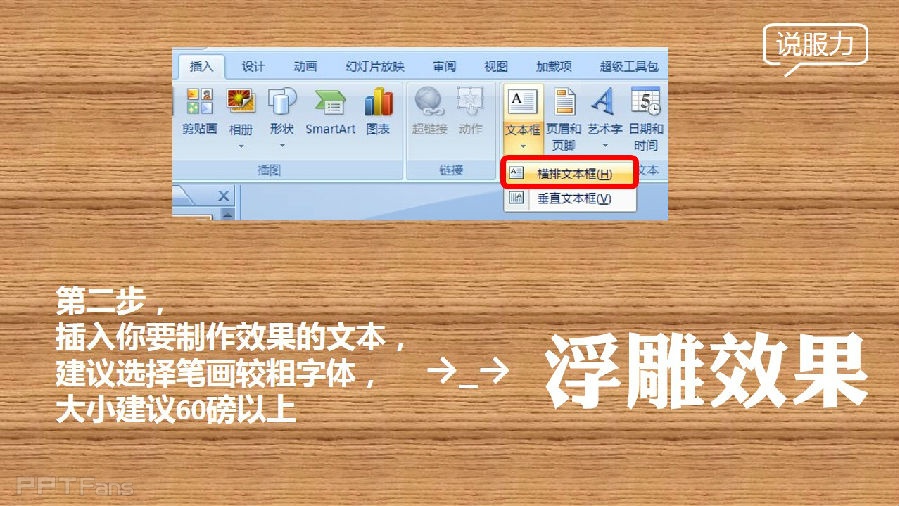 三分钟教程（40）：五步打造完美浮雕字特效！