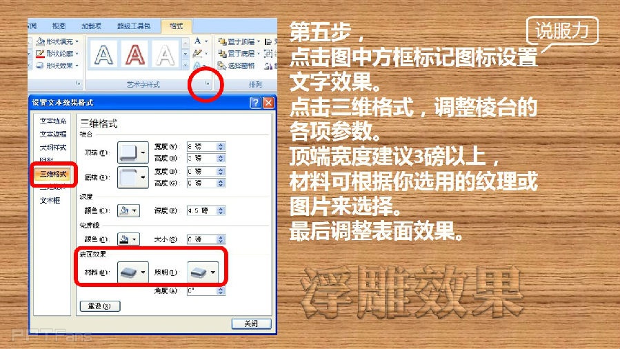 三分钟教程（40）：五步打造完美浮雕字特效！