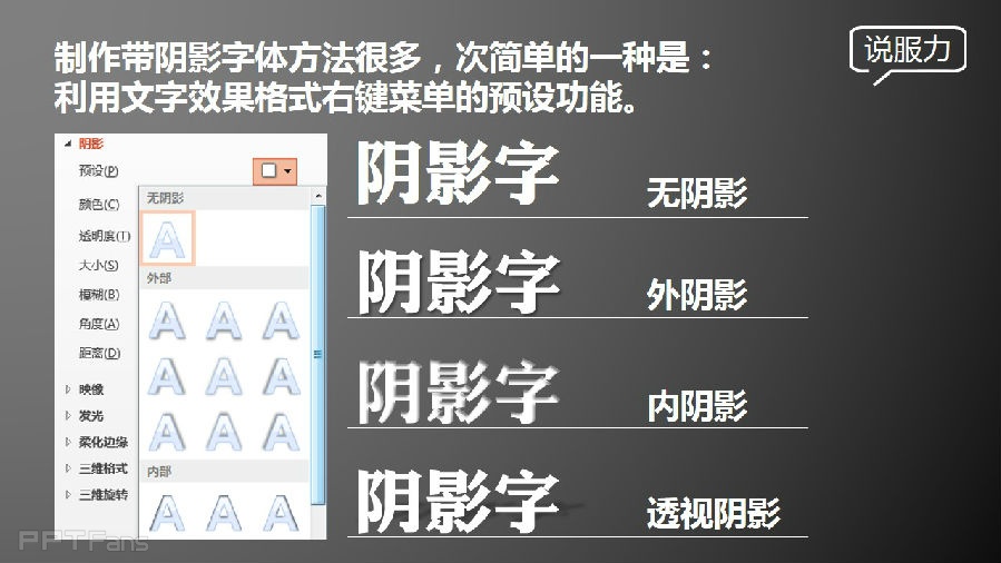 三分钟教程（38）：利用文字特效格式如何为你的字体制造特效阴影？
