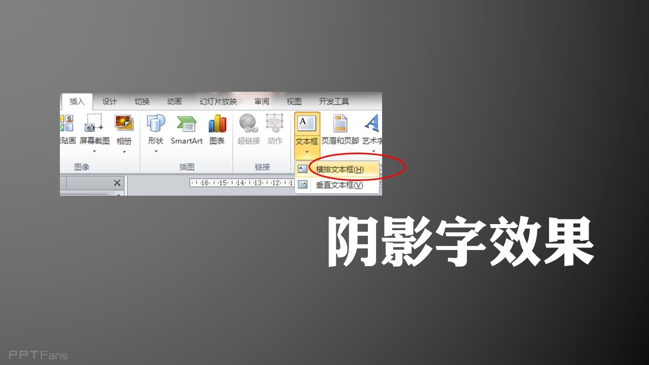 三分钟教程（37）：如何为你的字体制造特效阴影？