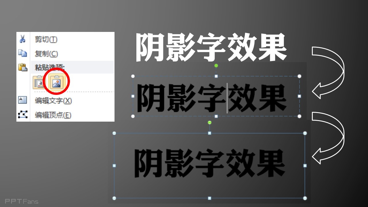 三分钟教程（37）：如何为你的字体制造特效阴影？