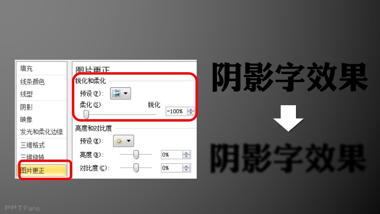 三分钟教程（37）：如何为你的字体制造特效阴影？