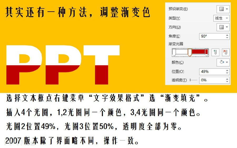三分钟教程（36）：双色字效果的两种制作方法