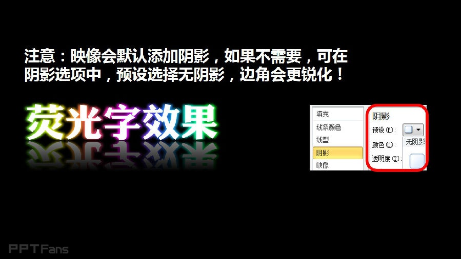 三分钟教程（45）：增强版荧光字效果